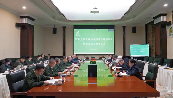 徽县产区金徽酒风味品质特征解析研究项目通过中国轻工业联合会科技成果鉴定