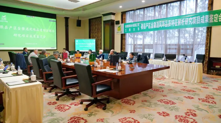 徽县产区金徽酒风味品质特征解析研究项目通过中国轻工业联合会科技成果鉴定