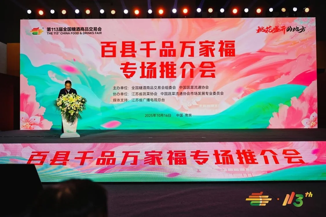 第113届全国糖酒商品交易会 暨2025秋糖季圆满落幕