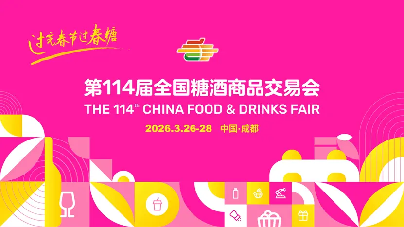 第113届全国糖酒商品交易会 暨2025秋糖季圆满落幕