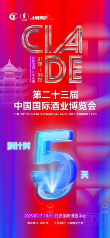 走近酒博 | 国家级+国际级酒博会,首落江城!——中国国际酒业博览会将在武汉盛大启幕