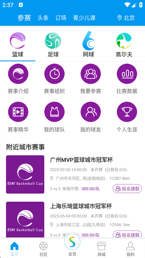 易赛体育官方版