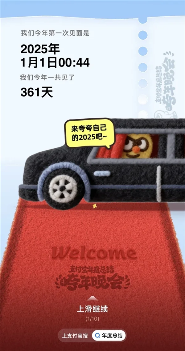 支付宝2025年度账单出炉:看你花了多少钱