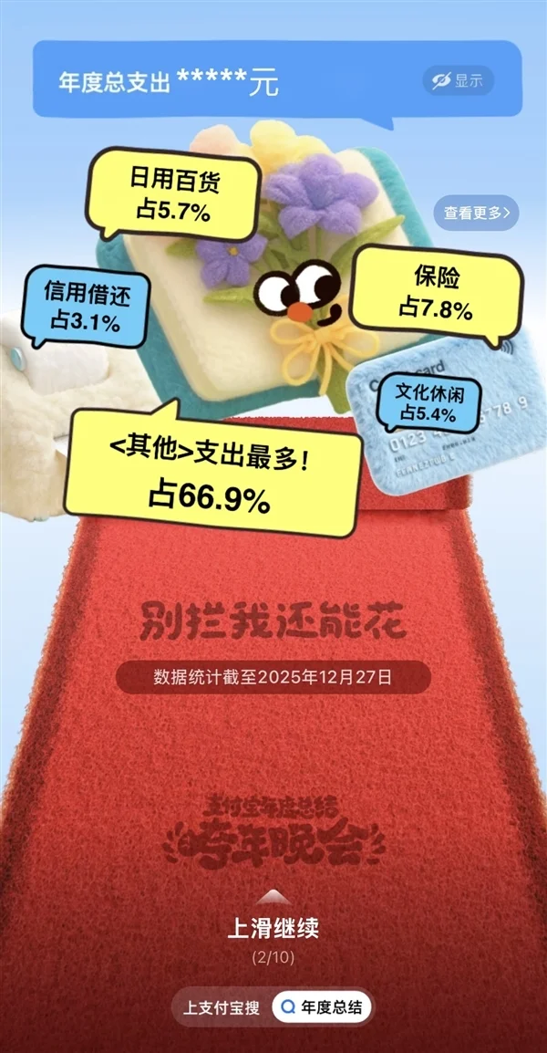 支付宝2025年度账单出炉:看你花了多少钱