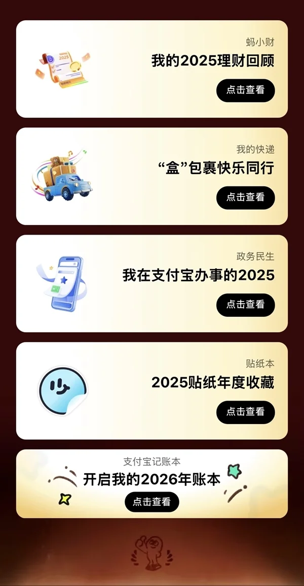 支付宝2025年度账单出炉:看你花了多少钱