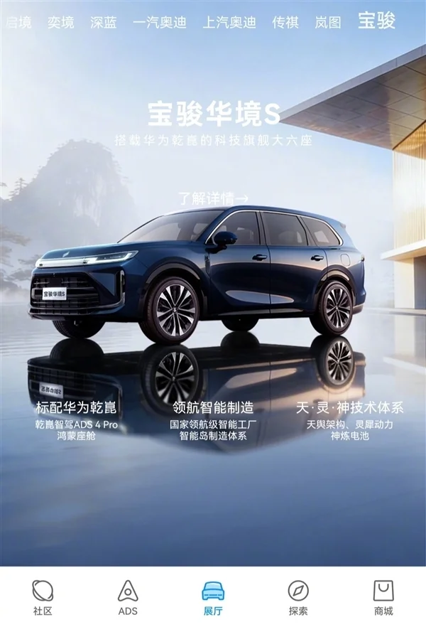 标配华为舱内激光视觉ADS 宝骏华境S登陆华为乾崑App