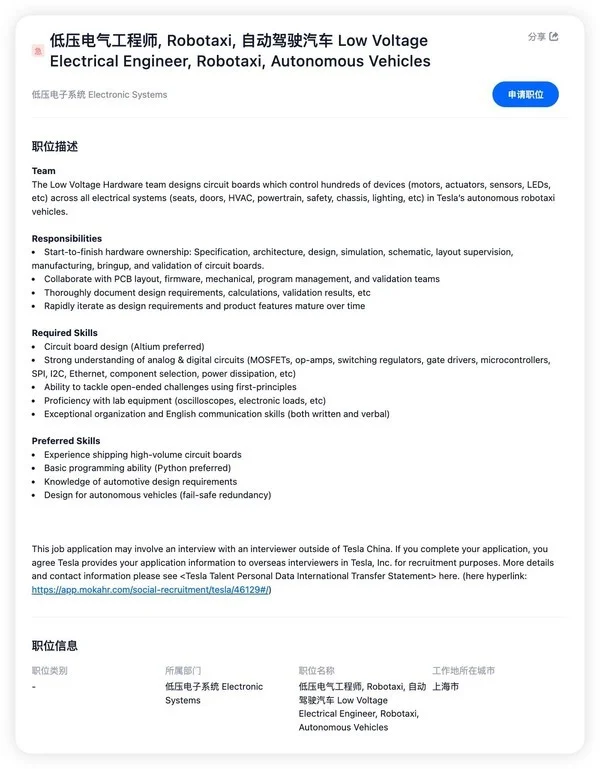 特斯拉上海急招Robotaxi相关工程师 或为入华做准备