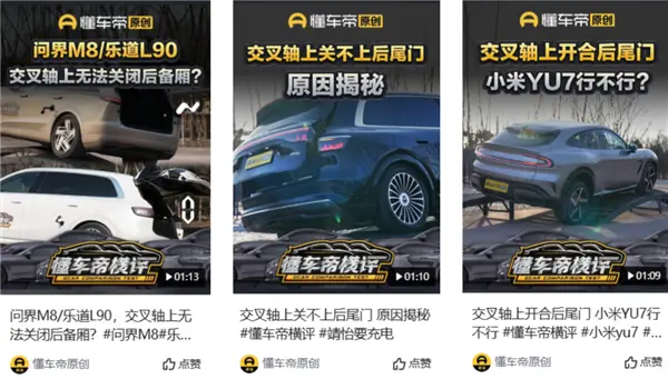 懂车帝的交叉轴测试 炸出没良心车企了?