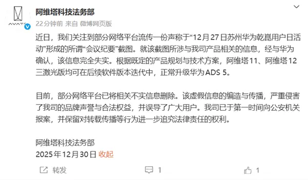 阿维塔辟谣会议纪要截图：三激光版车型后续均能升级华为ADS 5