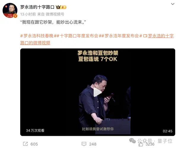豆包一声声“OK”一句“ZEALER”：罗永浩破大防了！