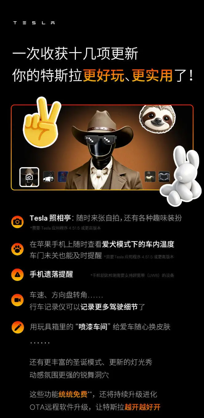 特斯拉新年OTA大更新：新增手机遗落提醒等十余项功能