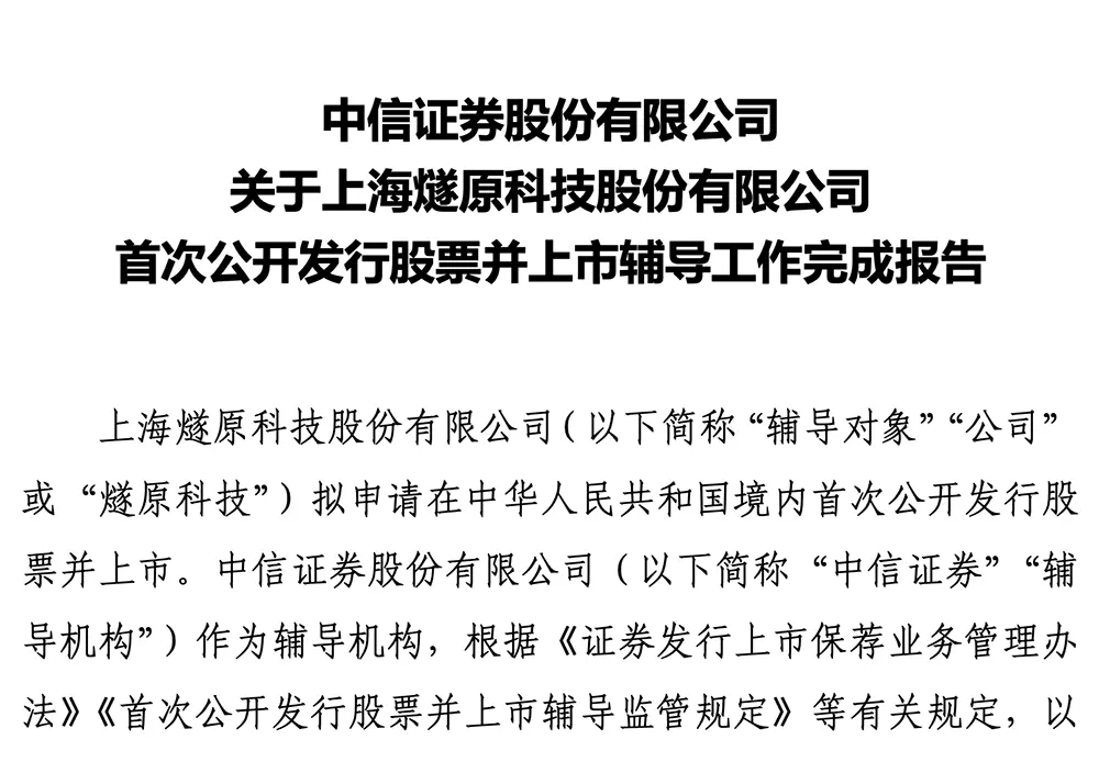 上海AI芯片龙头IPO辅导完成！腾讯是大股东