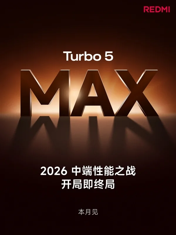 REDMI Turbo 5系列官宣本月见：首次推出Turbo 5 Max！