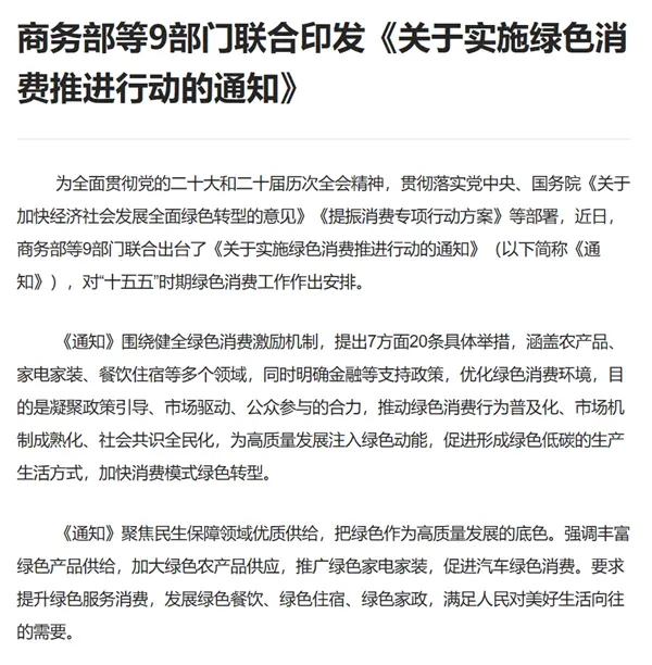 九部门:支持购买新能源汽车、鼓励购买绿色智能家电产品