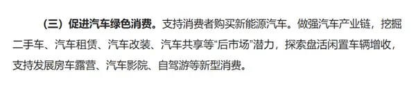 九部门:支持购买新能源汽车、鼓励购买绿色智能家电产品