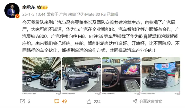 华为实力派队友+1 余承东带队到访广汽:打一波大广告