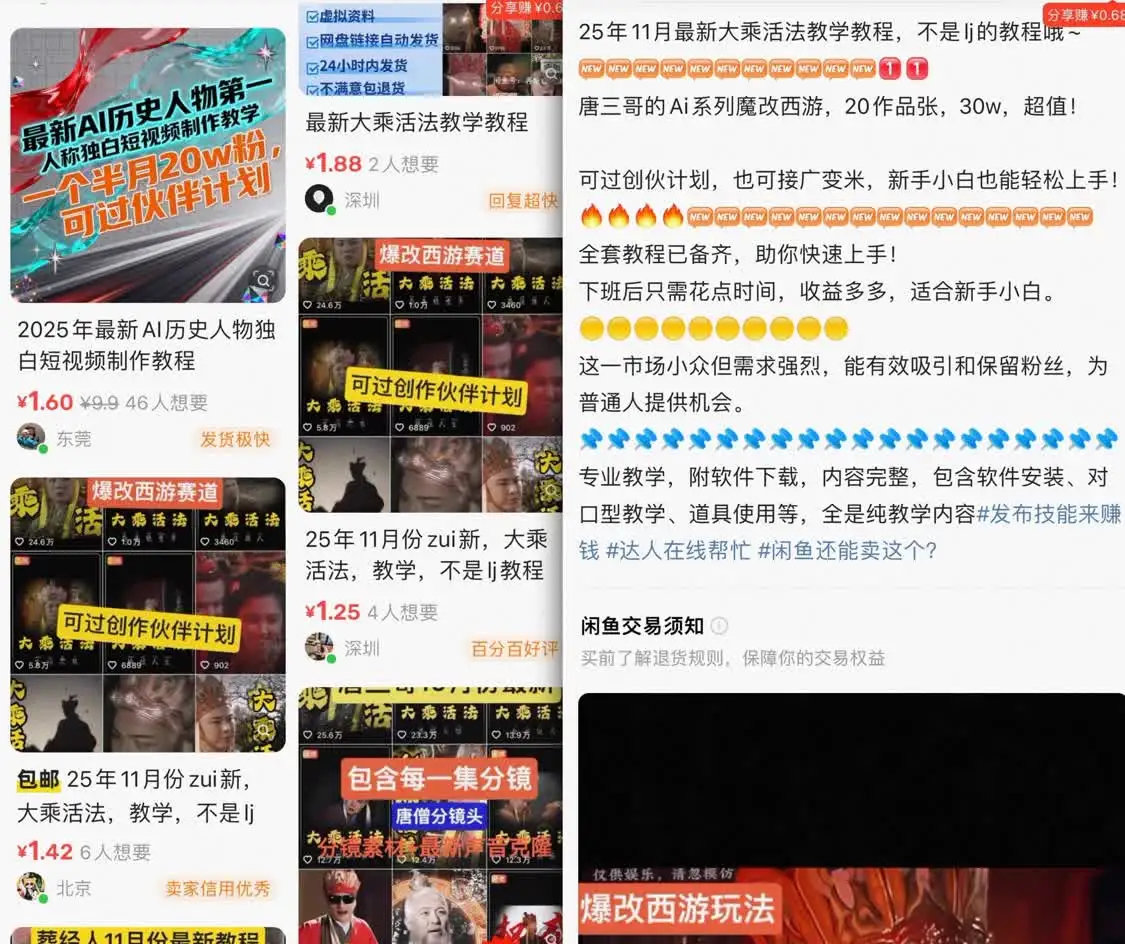 大量“AI魔改”教程在电商平台兜售