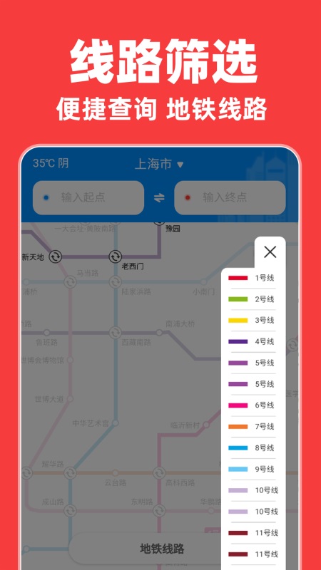 实时地铁出行电脑版截图