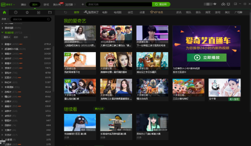 爱奇艺pps影音截图