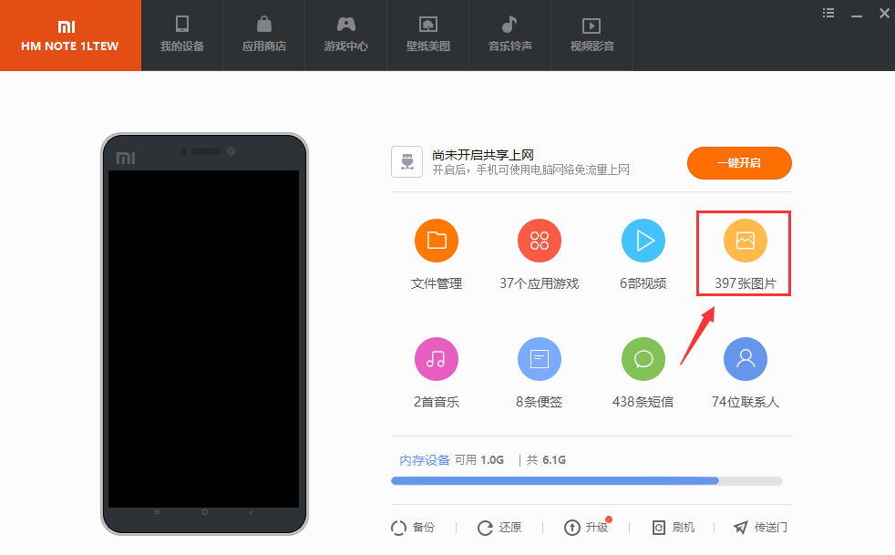小米手机助手截图