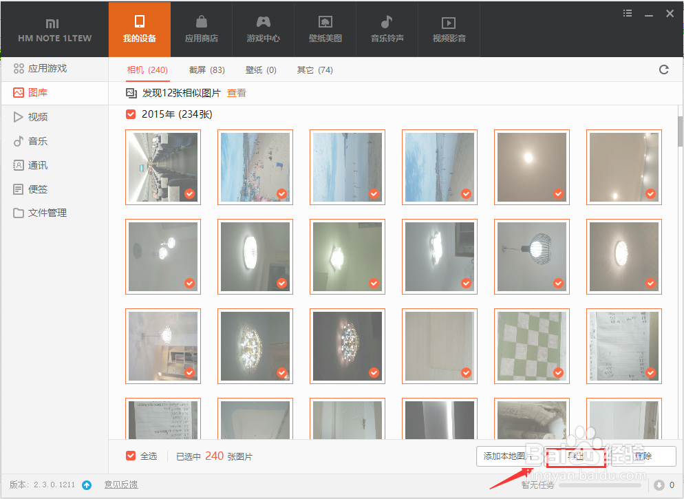 小米手机助手截图