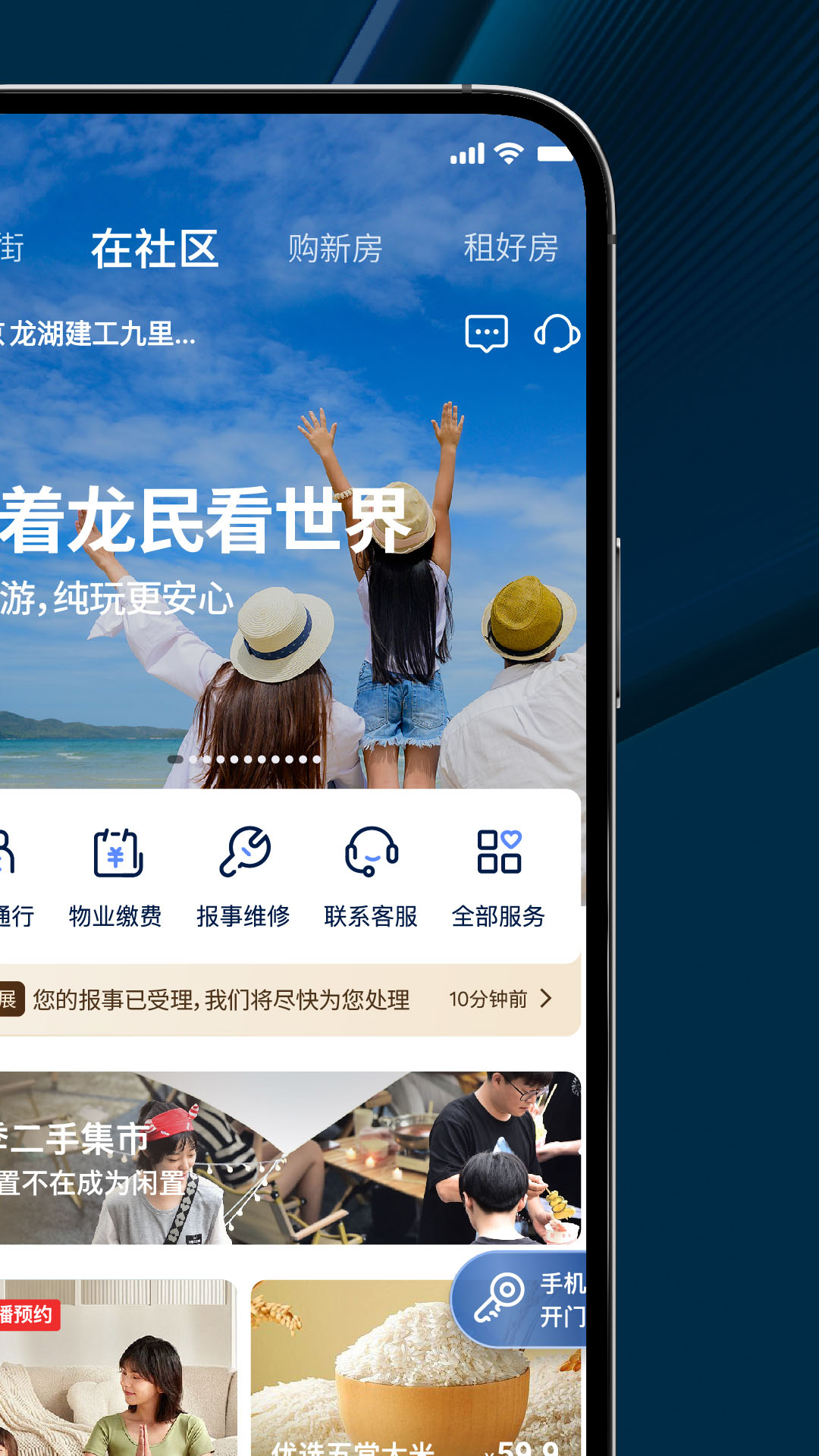 龙湖电脑版截图