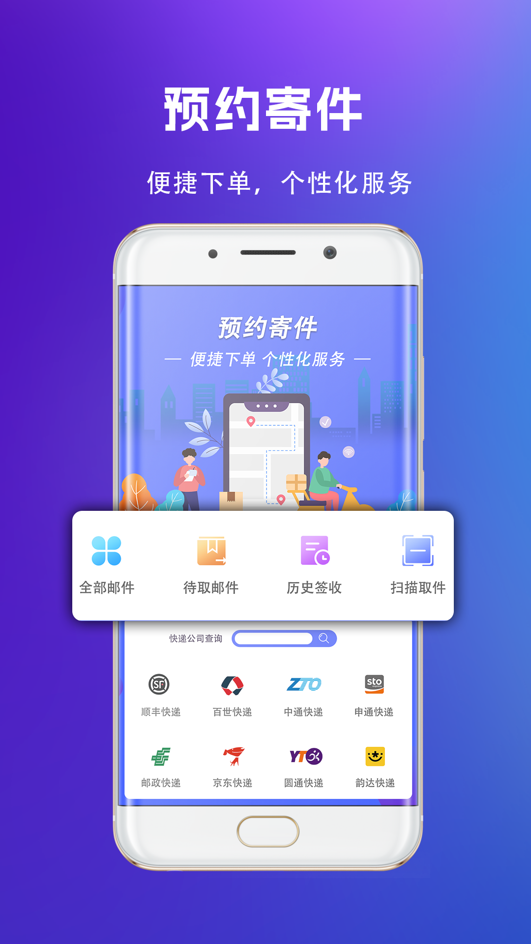 快递查询管家电脑版截图