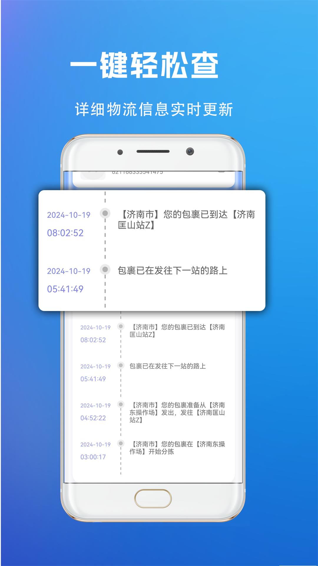 快递查询管家电脑版截图