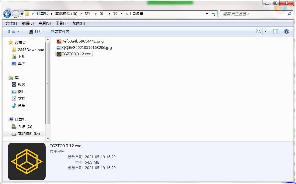 天工直通车截图