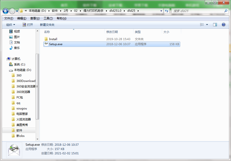 得力打印机助手截图