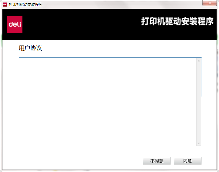 得力打印机助手截图